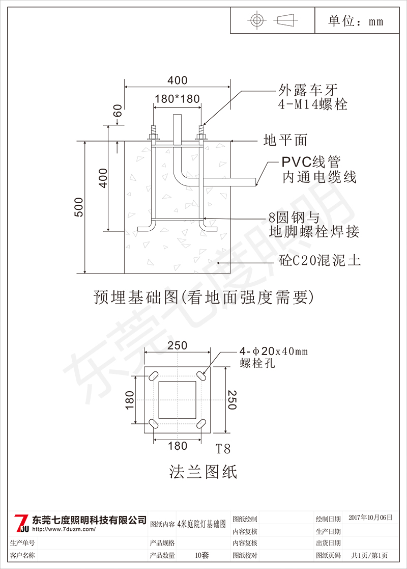 东莞七度照明常规4米庭院灯预埋基础图纸