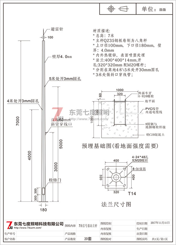 东莞七度照明5G信号基站立杆图纸和报价