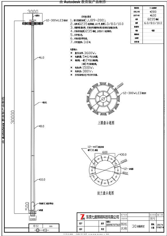 东莞七度照明12头300WLED投光灯自动升降高杆灯生产图纸